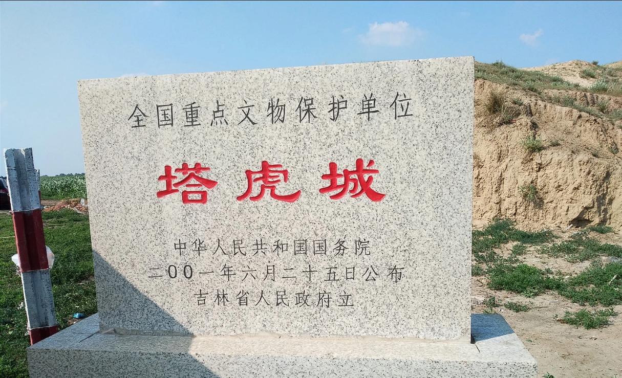 吉林省松原市塔虎城遗址安防工程