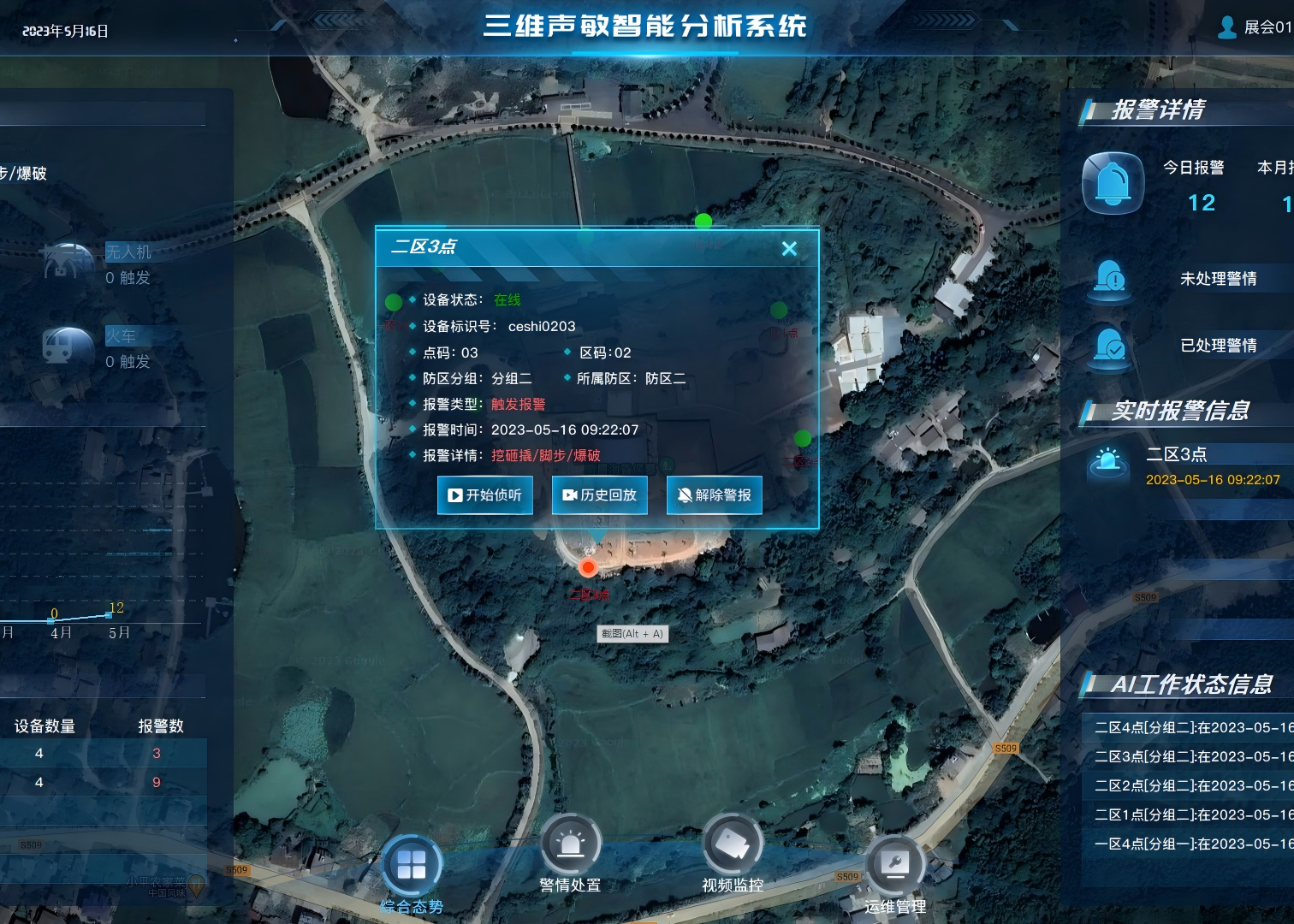 三维声敏系统简介